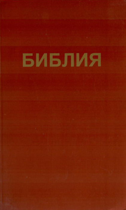 Russian Pocket New Testament - Modern Version
