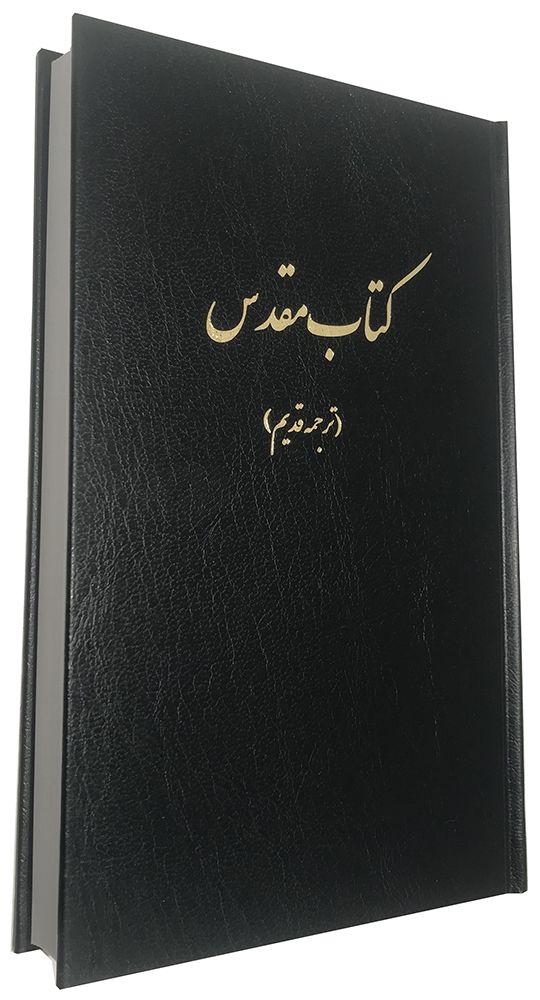Persian Bible 1895 Version - Re-vived