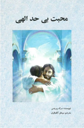 Extravagant Love (Farsi) - Re-vived