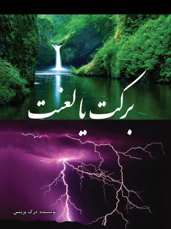 Blessing Or Curse: You Can Choose (Farsi) - Re-vived