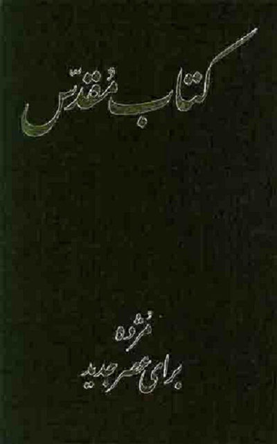 Persian (Farsi) Bible in Today's Persian Version - Re-vived