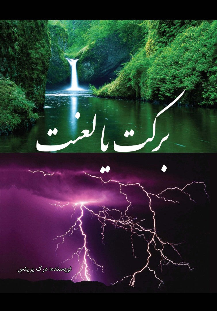 Blessing or Curse - You Can Choose (Farsi)