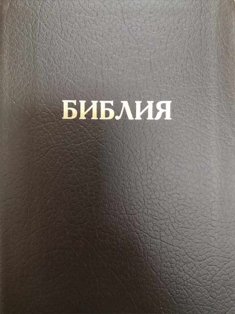 Synodal Russian Bible, Black Bonded Leather
