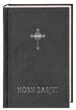 Serbian New Testament