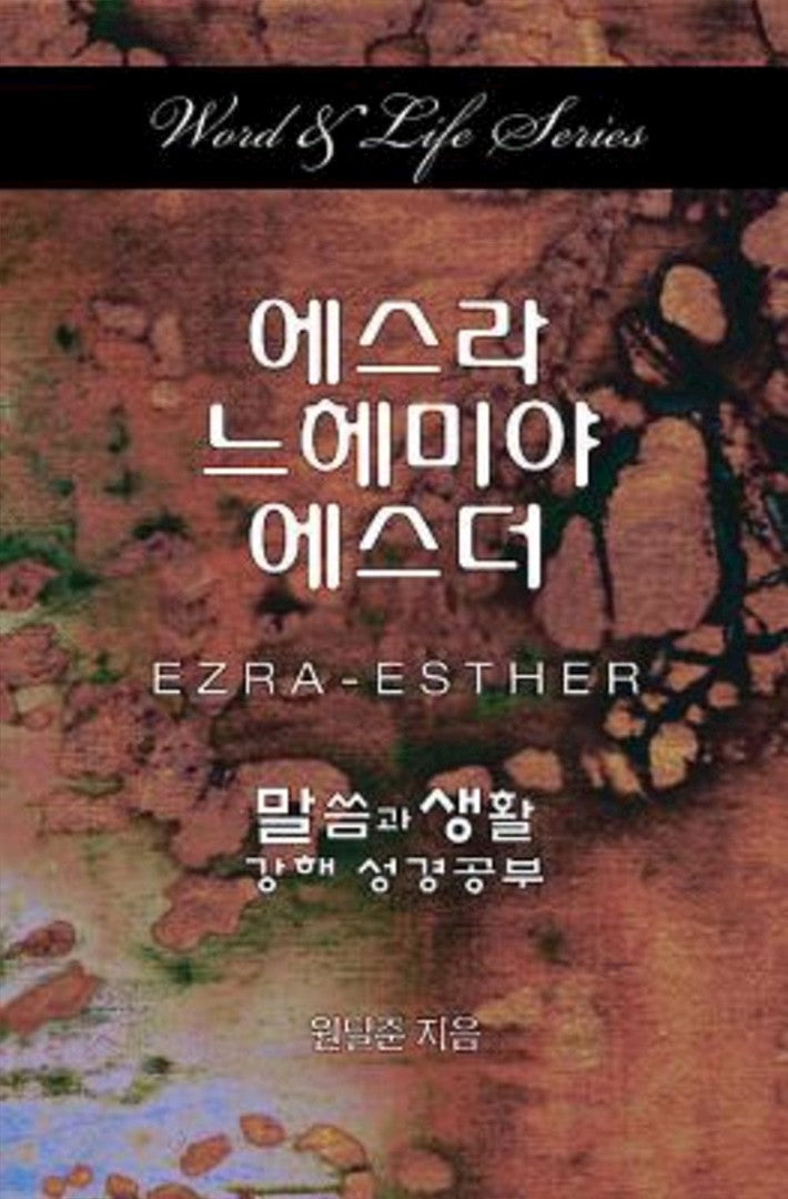 Word & Life Series: Ezra-Esther (Korean)