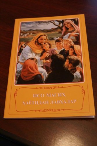 Jesus, Friend of Children (Uzbek) - Re-vived