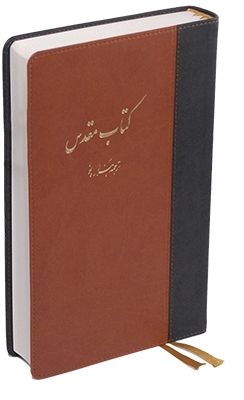 Farsi - Bible Leatherlike