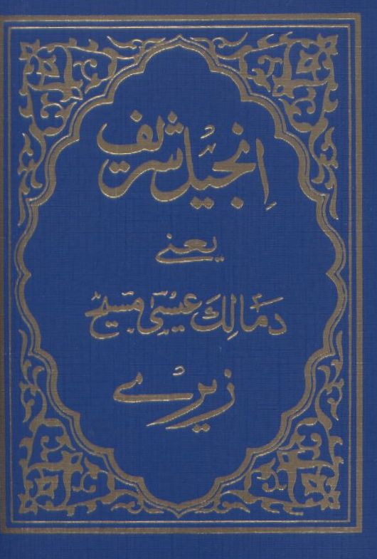 Pashto - New Testament