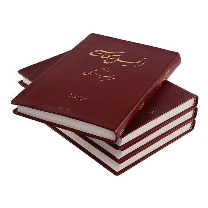 Persian New Testament with Psalms and Proverbs