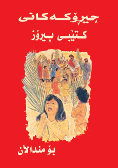 My First Bible for Children Kurdish - Re-vived