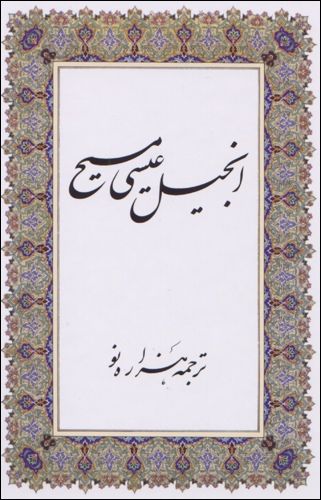 Farsi New Testament, New Millennium Edition, Paperback