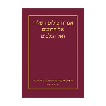 Hebrew, Romans & Galatians - Burgundy Paperback - Re-vived
