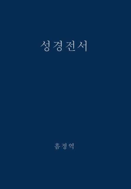 Korean KJV Holy Bible, Verseless Edition - Re-vived