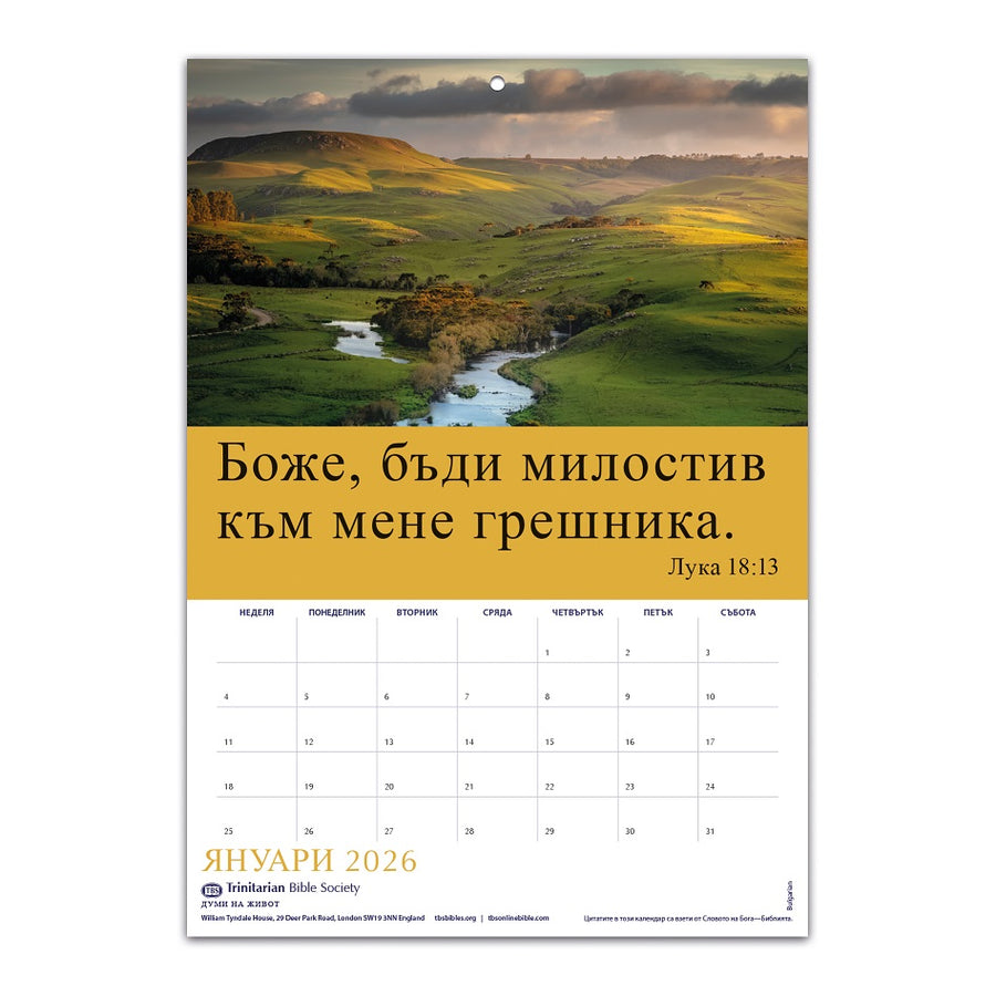 Bulgarian Words Of Life Calendar 2026 - Re-vived