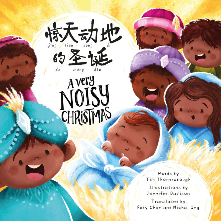 A Very Noisy Christmas English-Simplified Chinese Bilingual