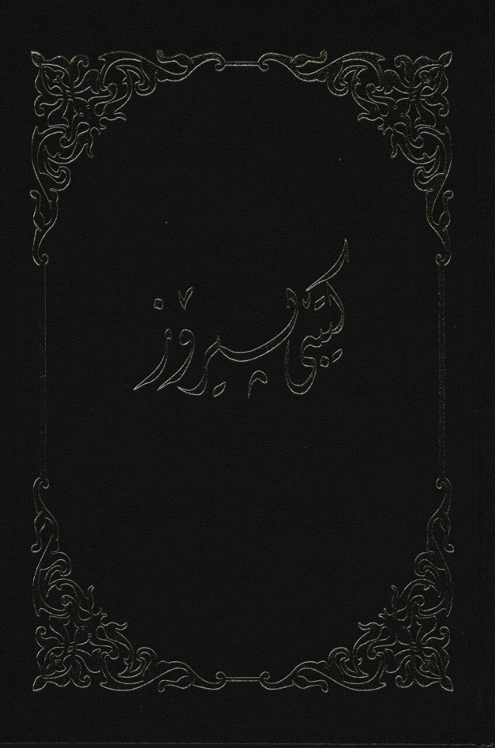 Kurdish (Sorani) Bible