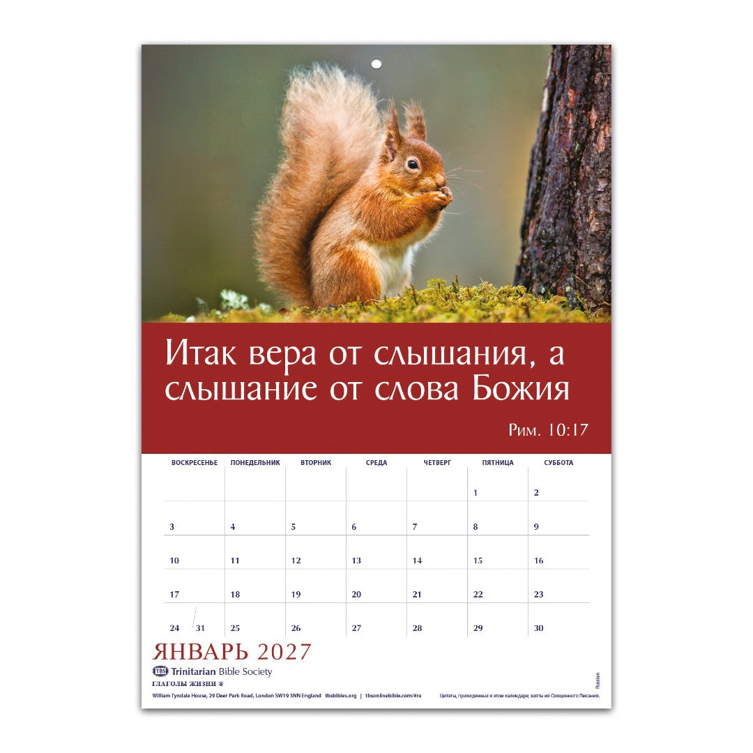 Russian Words Of Life Calendar 2027