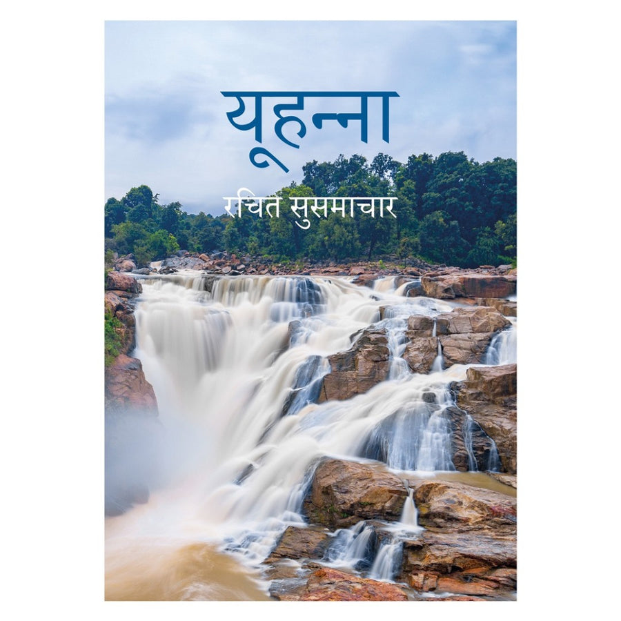 Bhojpuri Gospel According To John - Paperback