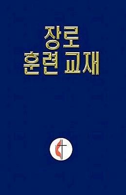 Korean Lay Training Manual Elder