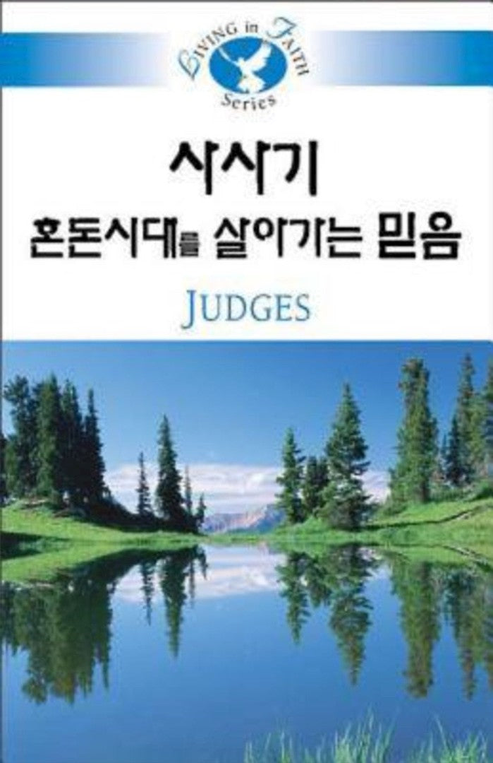 Living in Faith: Judges Korean - Re-vived