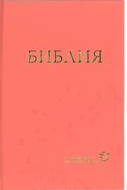 Russian Contemporary Language Bible - Re-vived