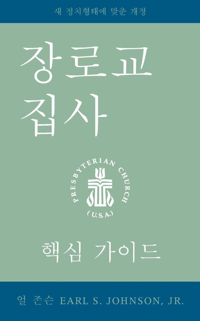 The Presbyterian Deacon, Korean Edition