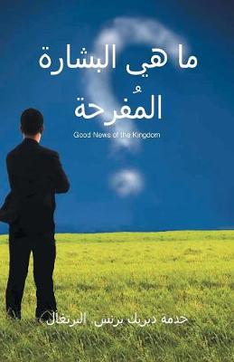 Good News of the Kingdom (Arabic)