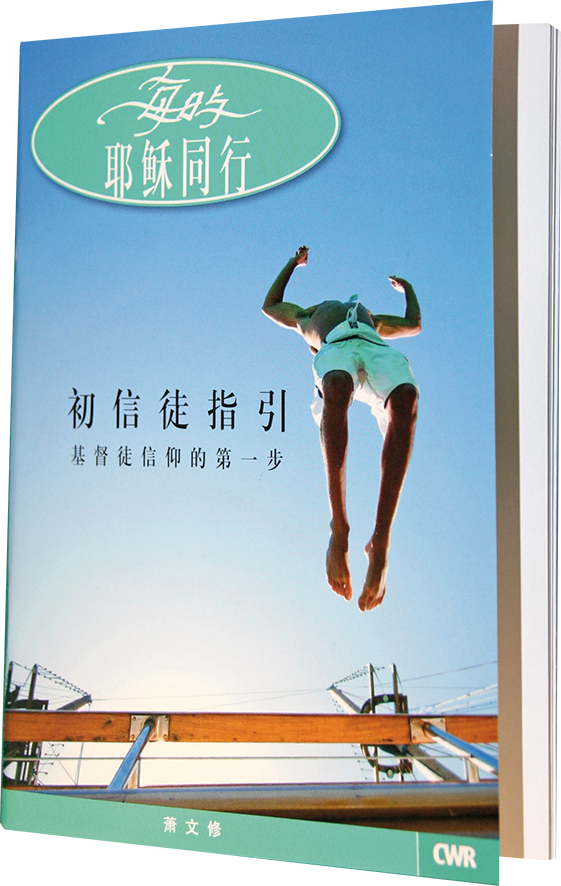 Every Day With Jesus for New Christians (Mandarin Edition) - Re-vived