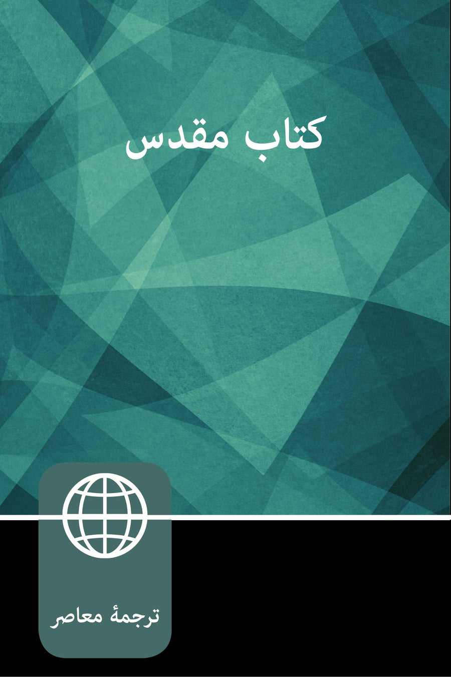 Farsi (Persian) Bible - Re-vived