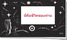 Tracts: Thai This Was Your Life (Pack of 25) - Re-vived