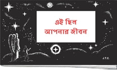Tracts: Bengali This Was Your Life (Pack of 25) - Re-vived