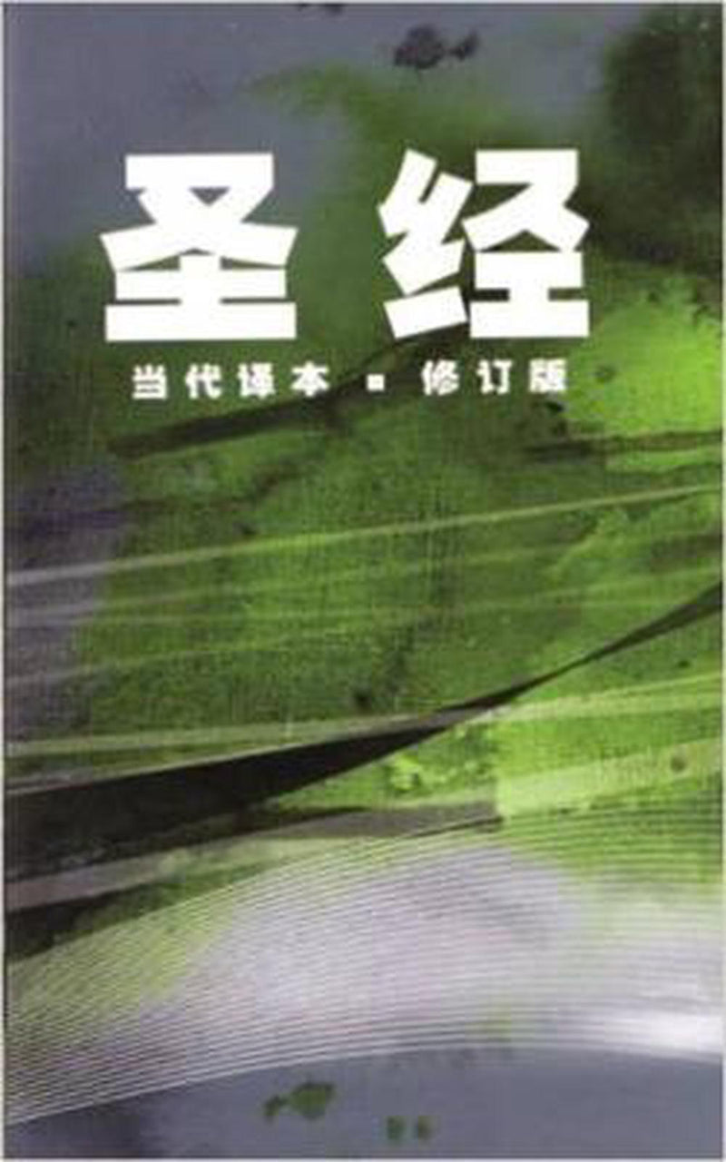 Chinese Contemporary Bible Large Print