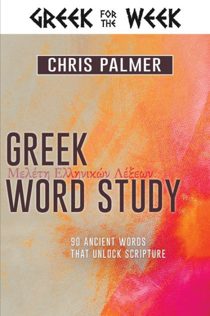 Greek Word Study - Re-vived
