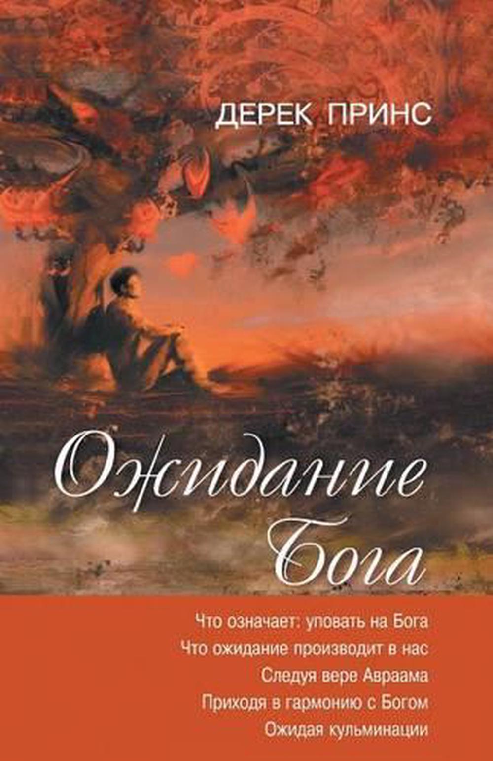 Waiting for god (Russian)