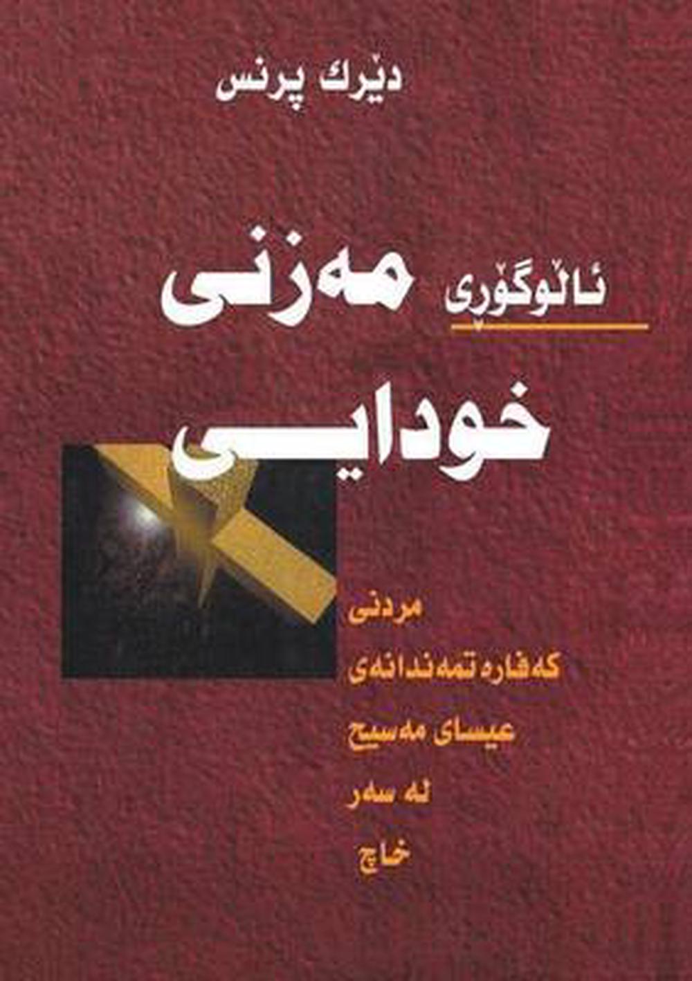 The Divine Exchange (Sorani) - Re-vived