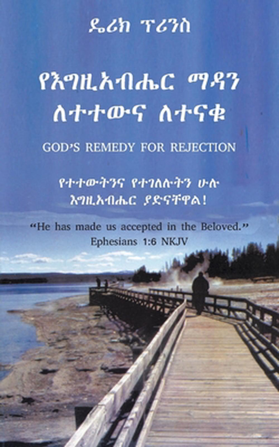 God's Remedy for Rejection (Amharic) - Re-vived
