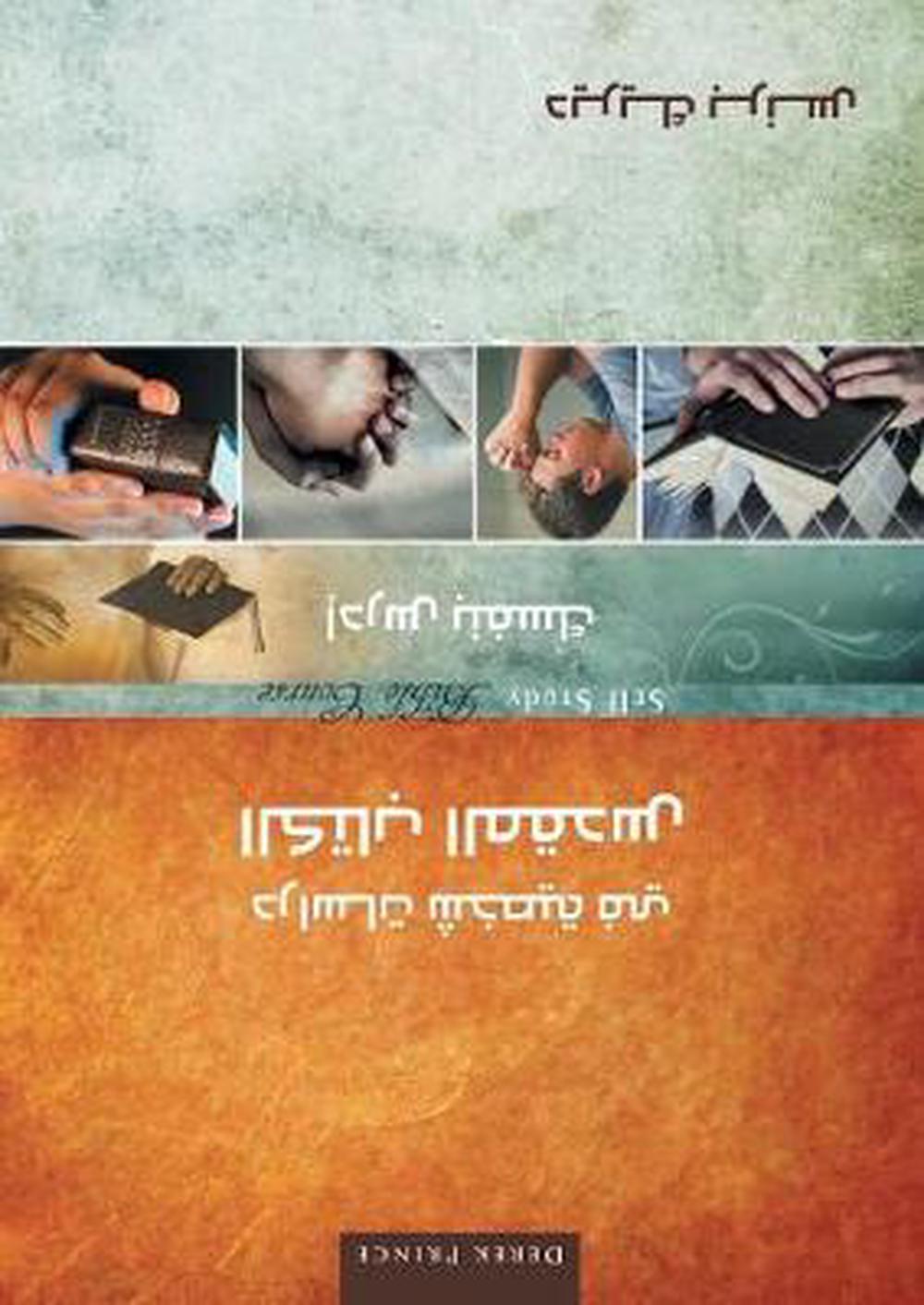 Self Study Bible Course (Arabic)