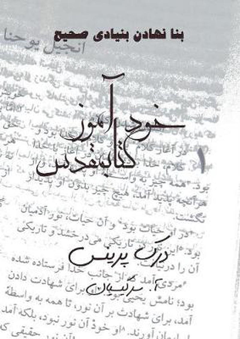 Self Study Bible Course (Farsi)