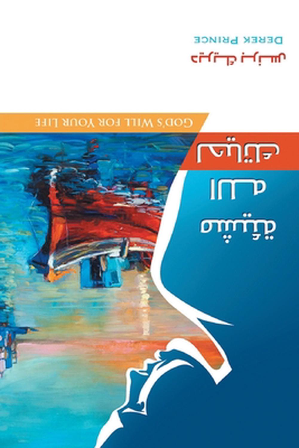 God's Will for Your Life (Arabic) - Re-vived
