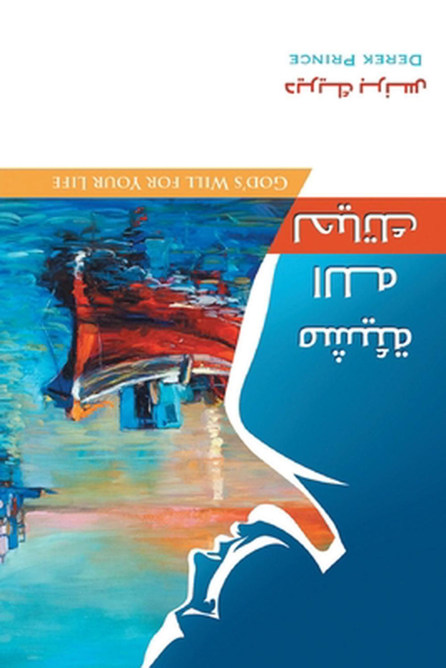 God's Will for Your Life (Arabic) - Re-vived
