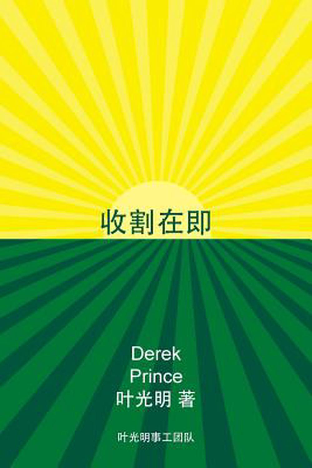 Harvest Ahead (Chinese) - Re-vived