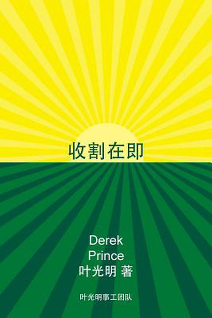 Harvest Ahead (Chinese) - Re-vived
