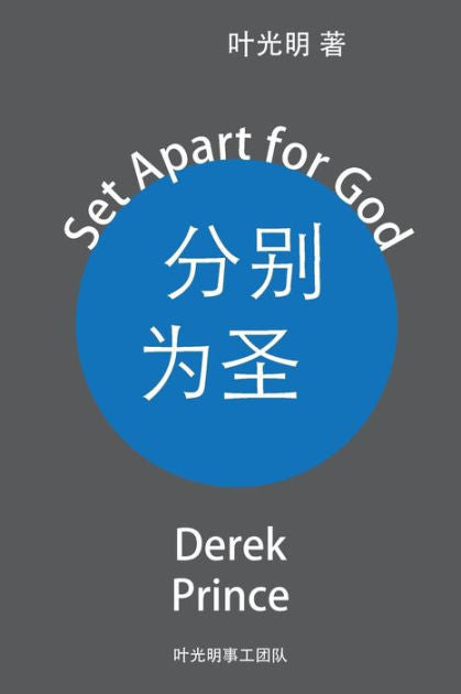 Set Apart for God (Chinese) - Re-vived