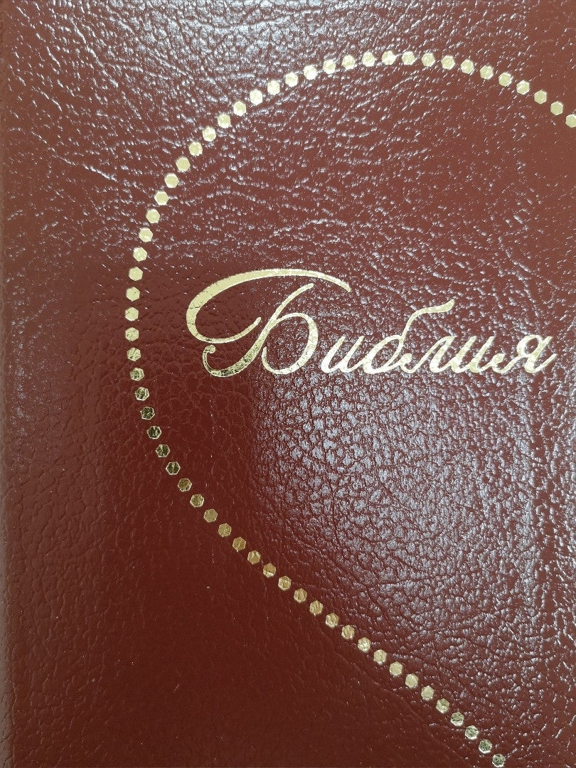 Synodal Russian Bible, Burgundy Bonded Leather, Heart Design - Re-vived