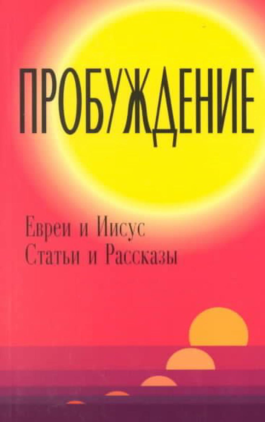 Awakening (Russian) - Re-vived