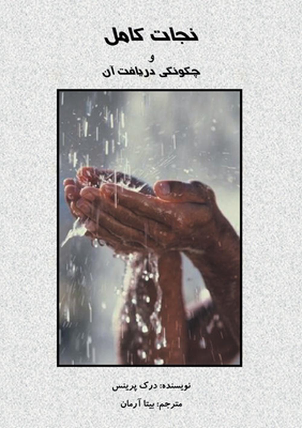 Complete Salvation and How to Receive It (Farsi)