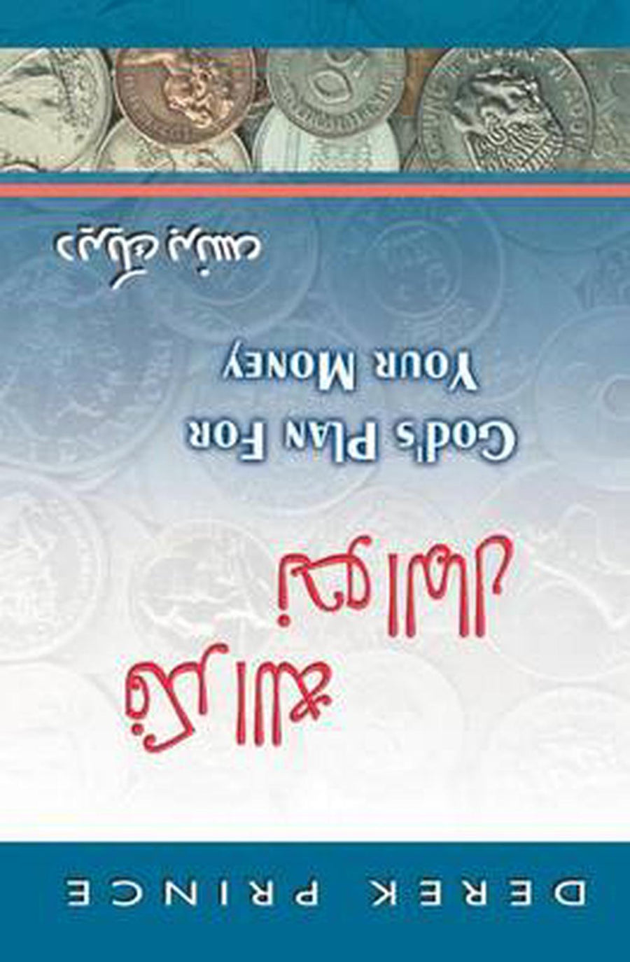 God's Plan for Your Money (Arabic) - Re-vived