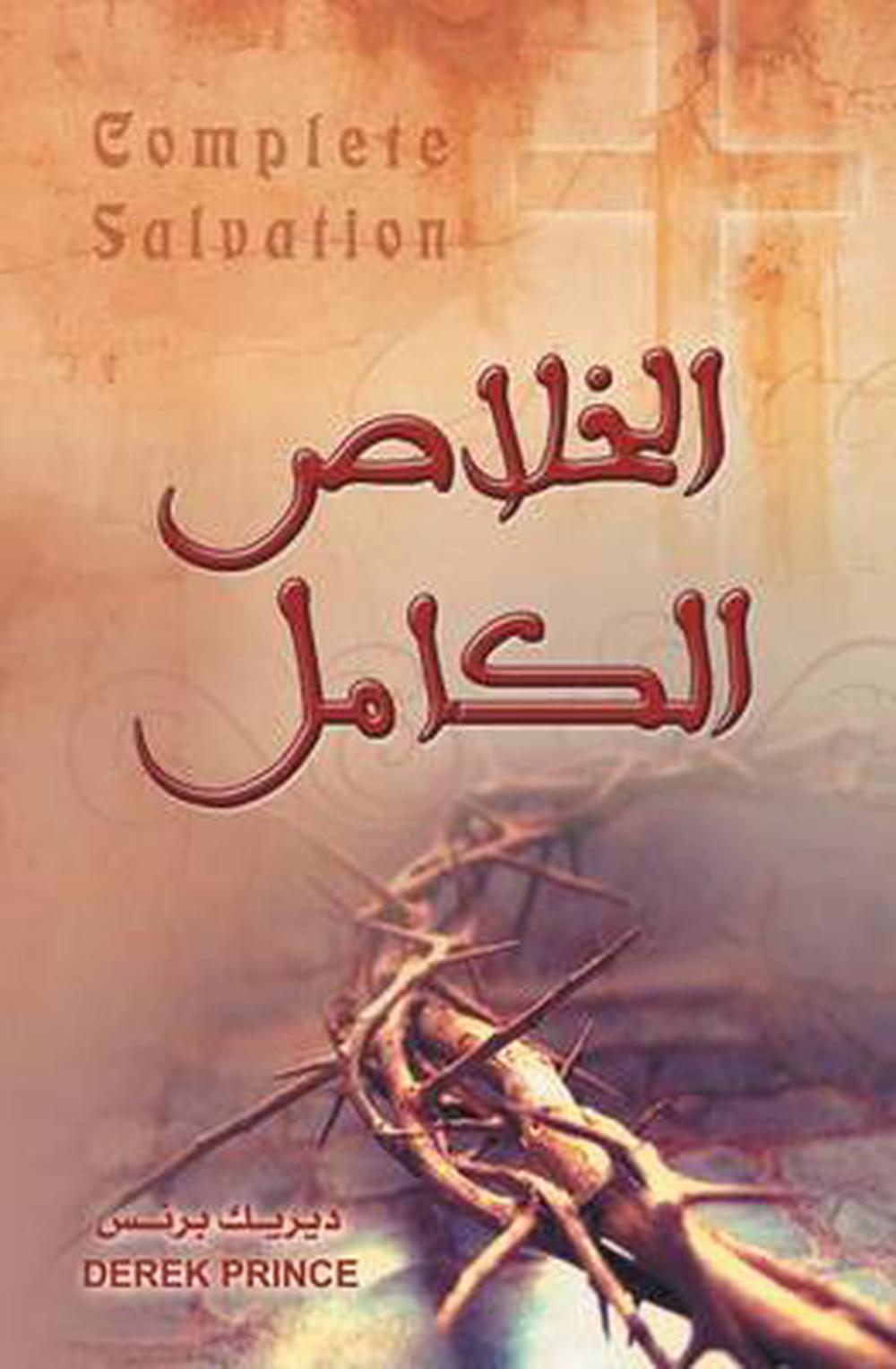 Complete Salvation (Arabic) - Re-vived