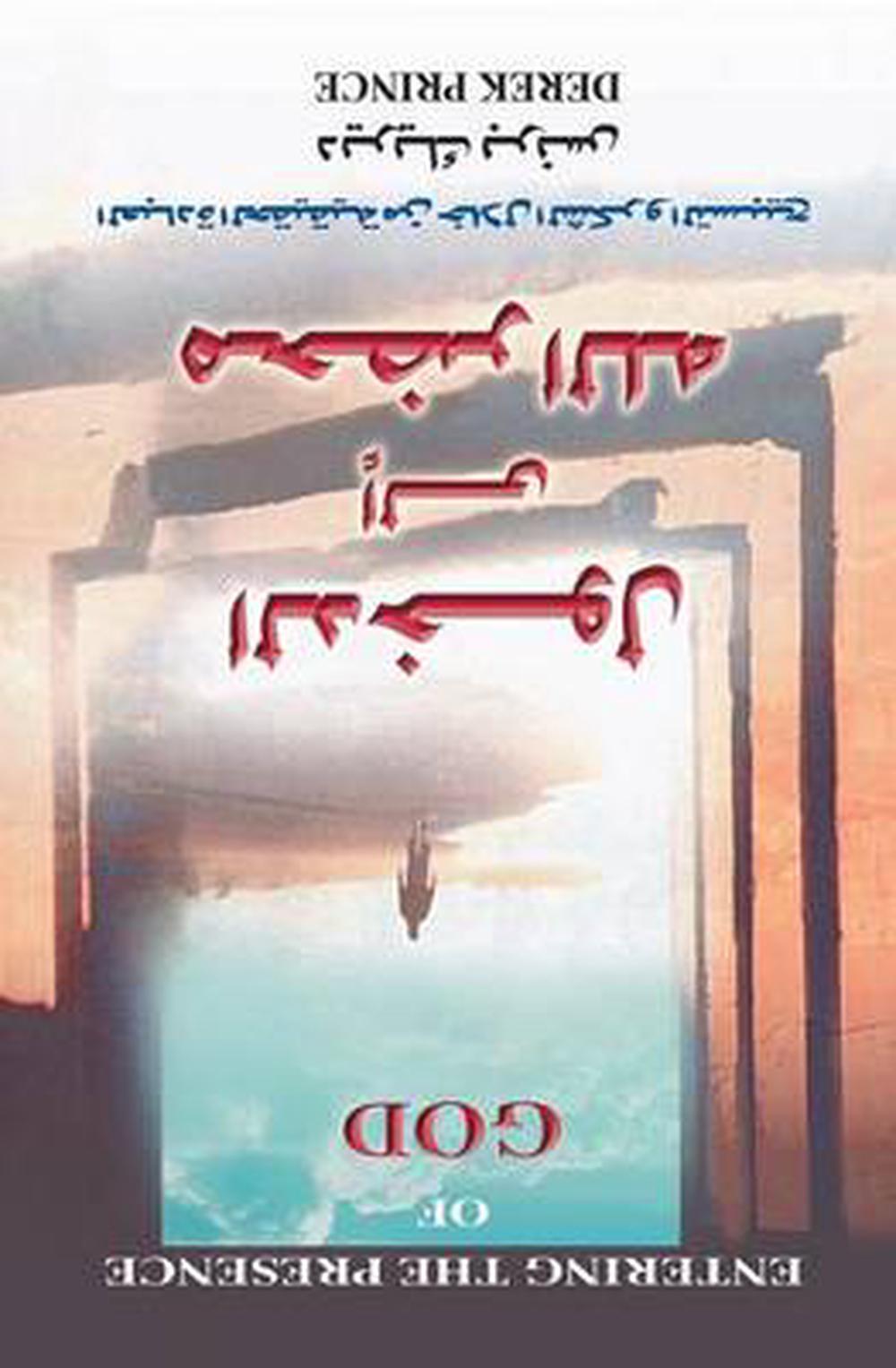 Entering the Presence of God (Arabic) - Re-vived