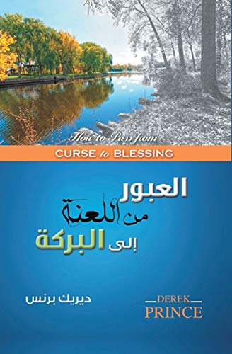 How to Pass from Curse to Blessing (Arabic) - Re-vived